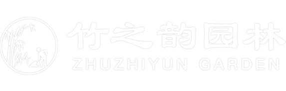 成都绿化养护公司,私家花园设计,花草苗木种子批发-竹之韵