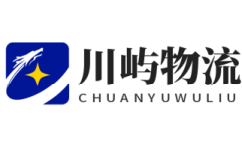 成都物流公司-成都货运公司_川屿物流