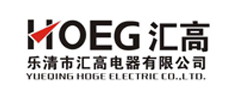 乐清市汇高电器有限公司