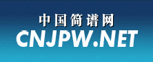 简谱网-专业提供简谱、吉他谱、钢琴谱等曲谱