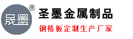 定制异形重型钢格栅板/钢格板_定做踏步板/排水沟盖板_钢格栅板批发厂家-河北圣墨金属制品有限公司