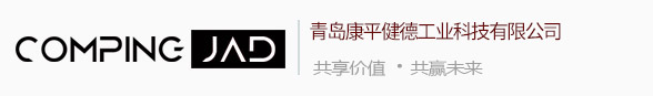 康平健德工业科技有限公司