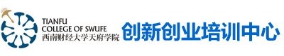 创新创业培训中心