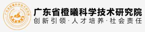 广东省橙曦科学技术研究院_人工智能技术与应用_人工智能产业研究_AI_人工智能_互联网_企业大数据_商业模式_企业数字化转型_橙曦_橙曦研究院_橙曦科学_橙曦技术_橙曦人工智能