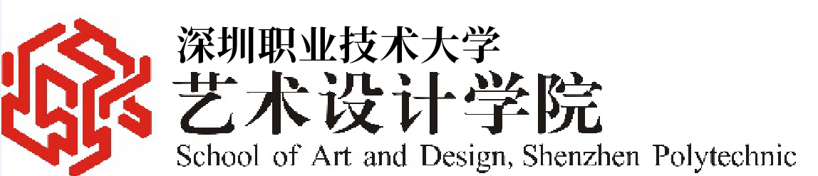 深圳职业技术大学艺术设计学院网
