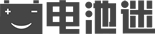 电池迷