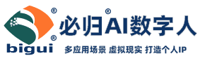 必归AI数字人引领未来，打造AI智能直播交互新体验！