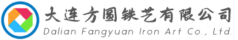 大连铁艺电动门_大连铝艺铁艺大门_大连铁艺栏杆围栏楼梯制作_大连方圆铁艺有限公司
