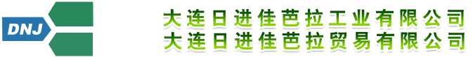 大连日进佳芭拉工业有限公司
