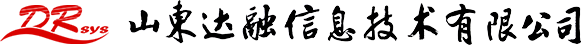 山东达融信息技术有限公司