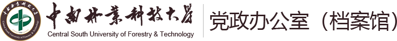 党政办公室