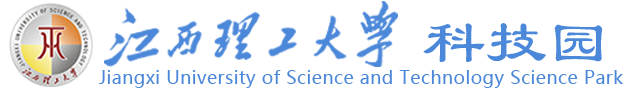 江西理工大学科技园