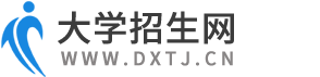大学招生网 - 高校招生网站帮助学生择校