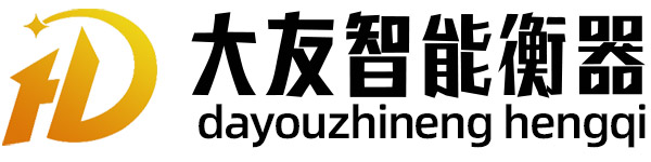 大友衡器地磅厂家