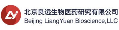 北京良远生物医药研究有限公司