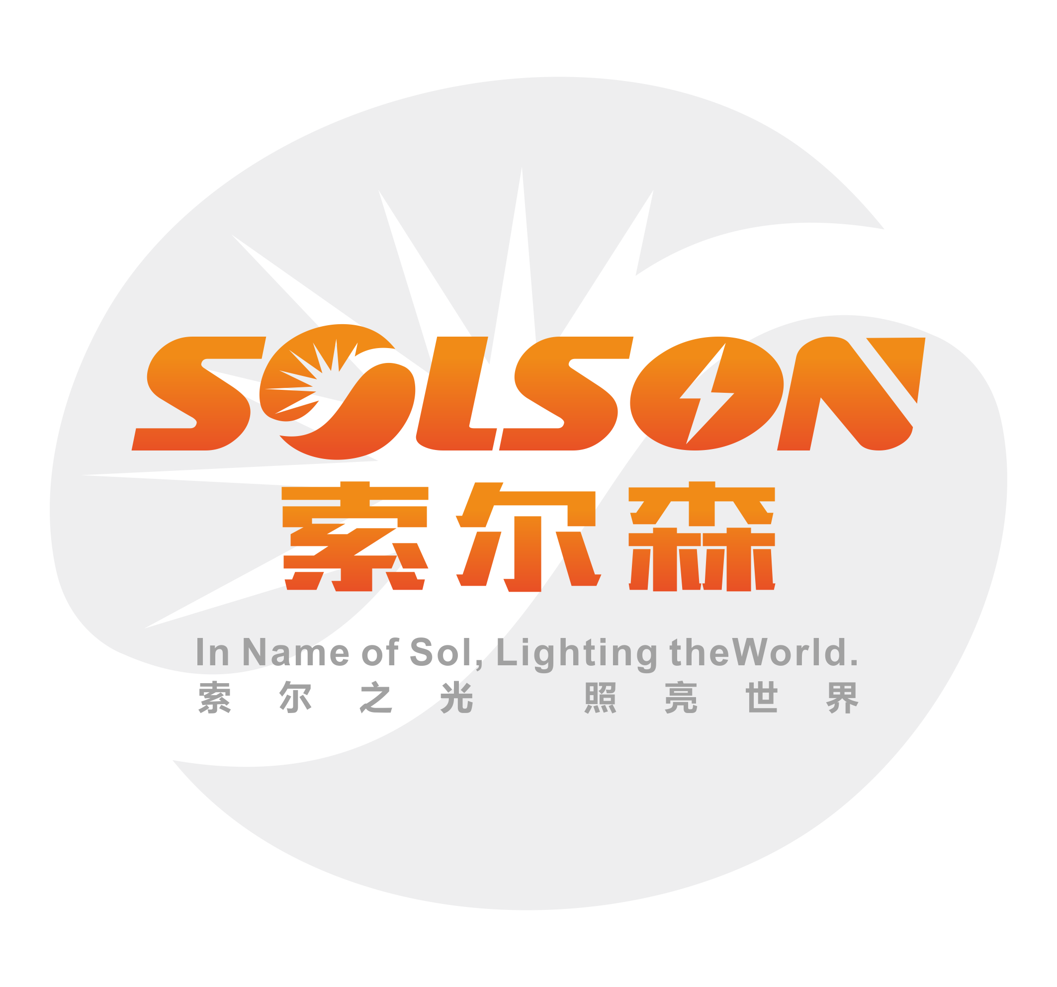 一体化太阳能路灯_半分体太阳能路灯_市政及-广州索尔森技术有限公司