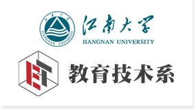 江南大学教育技术系