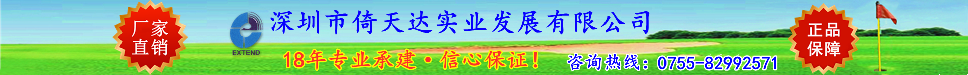 深圳市倚天达实业发展有限公司