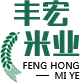 五常市丰宏米业有限公司|丰宏米业|丰稻宏|鱼滋味|丰宏鱼滋味|五常有机大米|五常生态米|