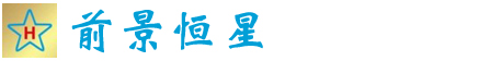佛山南海区前景恒星电子科技服务部
