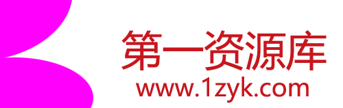源创资源网-每天更新各大收费VIP教程和网赚项目