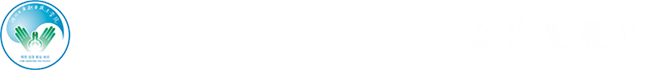 湖北工业职业技术学院合作发展处
