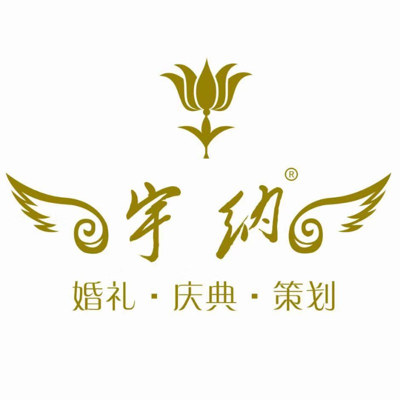 福州宇纳婚庆公司