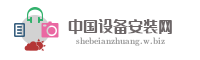 高碑店市佳润设备安装有限公司