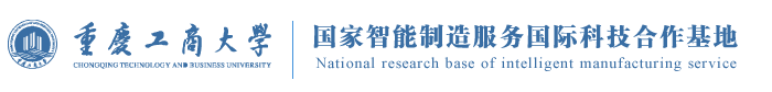 国家智能制造服务国际科技合作基地