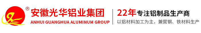 太湖县光华铝业有限公司