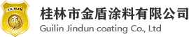 桂林腻子粉_广西腻子粉_腻子粉十大名牌_腻子粉厂家-桂林市金盾涂料有限公司