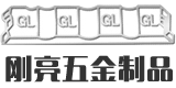 锌合金生产材料批发厂家-锌合金压铸-东莞市刚亮五金制品厂