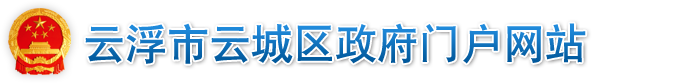 云城区工商联