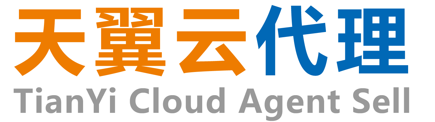 贵阳资源池 - 天翼云代理商