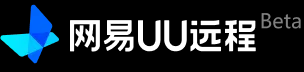 网易UU远程（原GameViewer远程）_专业游戏串流远程控制软件
