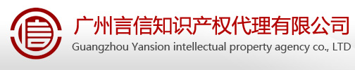 广州言信知识产权代理有限公司 - 首页