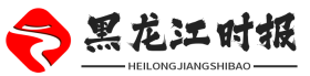 黑龙江时报