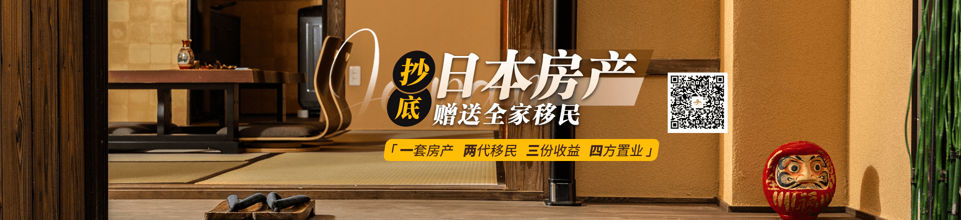 鲲洲日本房产网-专业正规的海外房产中介,专注日本买房购房置业