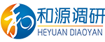 四川(成都)市场调查公司,四川(成都)市场调研公司,四川(成都)市场研究公司,四川(成都)和源市场调查研究咨询公司