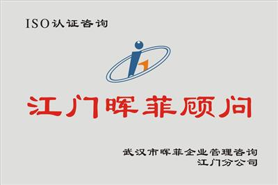 ISO体系认证咨询,生产许可证办理流程,产品检测认证办理申请_江门市江海区晖菲管理顾问有限公司 - 八方资源网