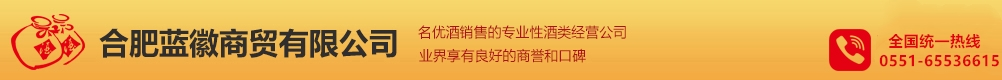 合肥蓝徽商贸有限公司