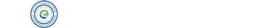 浙江工商大学环境科学与工程学院