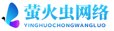 海南萤火虫网络科技有限公司