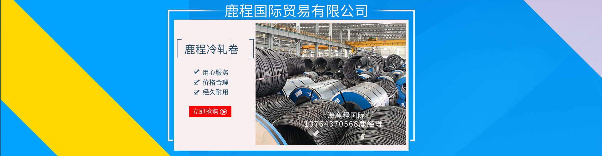 硅钢_鹿程国际贸易有限公司发货到湖北省黄冈市【同城】 【附近】