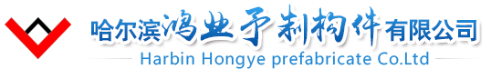 哈尔滨鸿业予制构件有限公司|哈尔滨排水管|哈尔滨水泥管