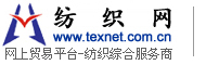 杭州众信印染有限公司 纺织网