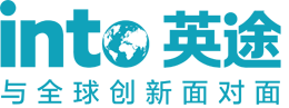 英途，与全球创新面对面
