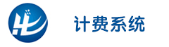 烟台易通台球计费系统|台球计费软件|台球计费系统管理软件|台球灯控系统|棋牌室计费系统|棋牌室收银软件|棋牌室计费软件|羽毛球馆计费系统|羽毛球计费软件灯控系统|斯诺克电子记分牌