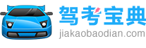 晋城市驾校学车 晋城市驾校报名价格 晋城市驾校排行榜-驾考宝典