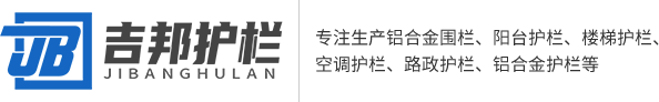 江门桥架栏杆|江门波形护栏|江门市吉邦护栏有限公司